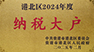 優(yōu)秀！小龍集團(tuán)旗下子公司再獲5個(gè)獎(jiǎng)項(xiàng)